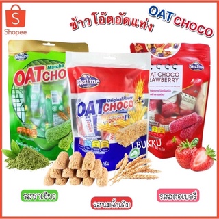 ข้าวโอ๊ตอัดแท่ง OATCHOCO (มี6รส)ข้าวโอ๊ตบาร์ ข้าวโอ๊ตแท่ง