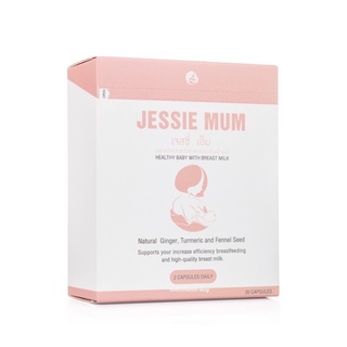 [ พร้อมส่งทันที ] Jessy Mum สมุนไพรเพิ่มน้ำนม สำหรับคุณแม่ที่ให้นมลูก (มีชุดทดลอง)