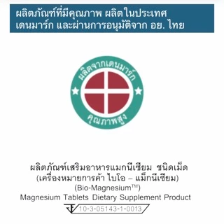 Pharma Nord Bio Magnesium ฟาร์มา นอร์ด ไบโอ แมกนีเซียม 60 เม็ด