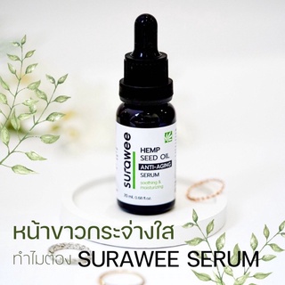 เซรั่ม กัญชง  Hemp seed oil anti-aging serum หน้าเด็ก