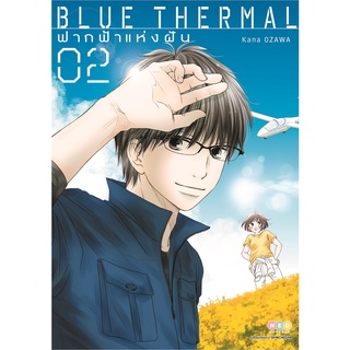 NED Comics BLUE THERMAL ฟากฟ้าแห่งฝัน เล่ม 2