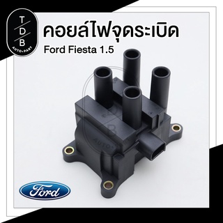 คอยล์ไฟ คอยล์จุดระเบิด Coil Ford Fiesta ฟอร์ด เฟียสต้า เครื่องยนต์ 1.5