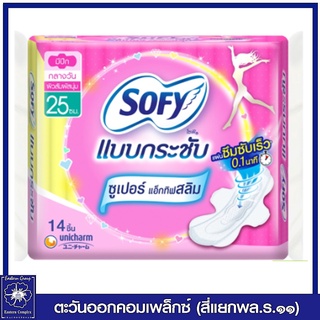 โซฟี แบบกระชับ ผ้าอนามัย ซูเปอร์แอ็กทิฟสลิม มีปีก 25 ซม.14 ชิ้น 9094