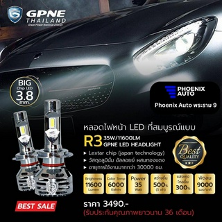 หลอดไฟหน้า LED GPNE รุ่น R3 ไฟหน้ารถยนต์ เกรดพรีเมี่ยม (35 วัตต์) รับประกัน 3 ปี