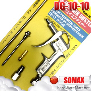 SOMAX ปืนฉีดเป่าฝุ่น 1"-8" 5ตัวชุด DG-10-10