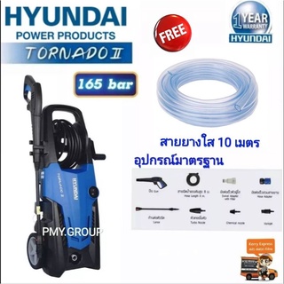 เครื่องฉีดน้ำแรงดันสูง HYUNDAI TORNADO II 2 165 bar แถมฟรีสายยาง 10 ม.