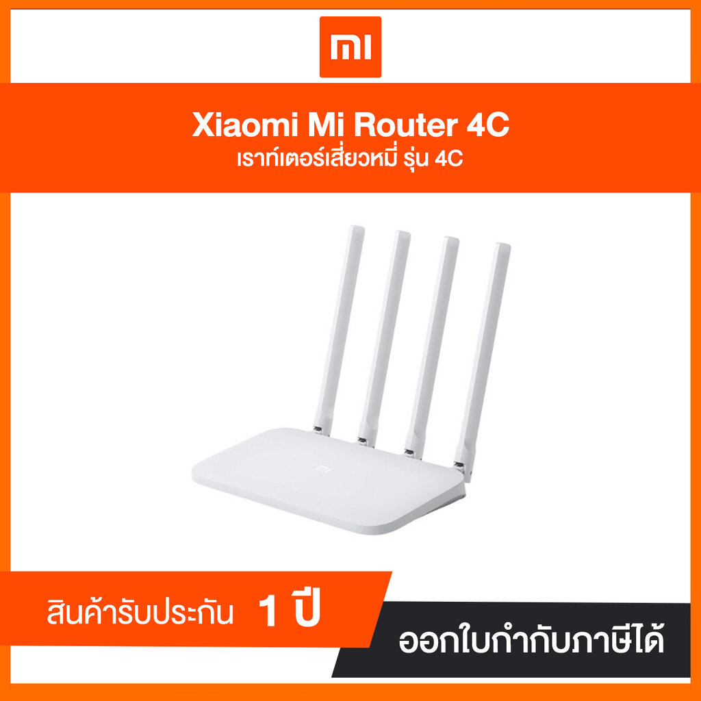 Xiaomi Mi Router 4C รองรับสัญญาณ Wi-Fi : IEEE 802.11b/g/n, 802.3/3u รับประกัน 1 ปี