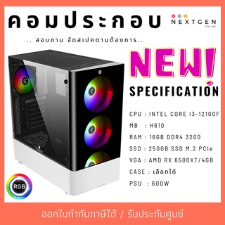 คอมประกอบ จัดสเปคตามงบ+ตามความต้องการ ชุดน้ำปิด ชุดน้ำเปิด Gaming PC คอมเล่นเกม สตรีม คอมเซต เลือกเคสได้ เลือกการ์ดจอได้