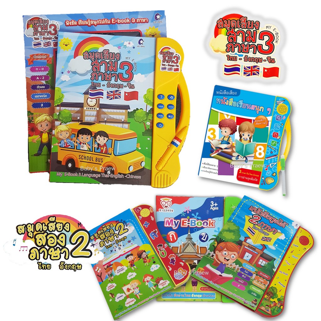หนังสือพูดได้ สมุดเสียง E-book 2 ภาษา อังกฤษ-ไทย และ 3 ภาษา อังกฤษ-ไทย-จีน ใช้ถ่าน AAA 3 ก้อน(ไม่ได้