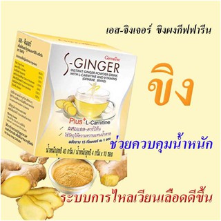 🔥ส่งฟรี🔥มีโปรคุ้มๆ🔥เอส-จินเจอร์​ | กิฟฟารีน​ เครื่องดื่มขิง ช่วยระบาย​ ช่วยลดน้ำหนัก​ ควบคุมน้ำหนัก กิฟฟารีน