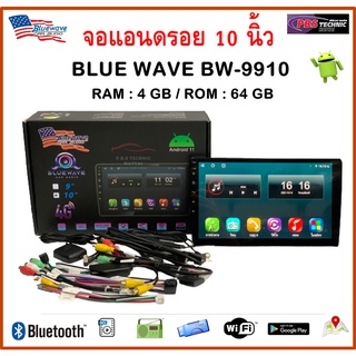 จอแอนดรอย 10 นิ้ว BLUE WAVE BW-9910 (เล่นแผ่นไม่ได้) | RAM 4 GB Rom 64 GB รองรับ Apple Car Play