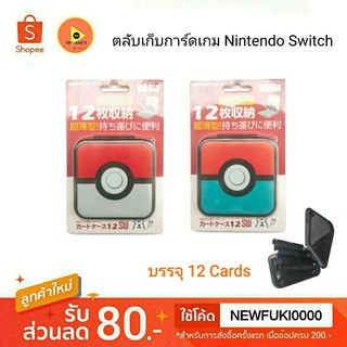 Gametech กล่องเก็บการ์ดเกม Nintendo Switch 12 cards ลายโปเกบอล