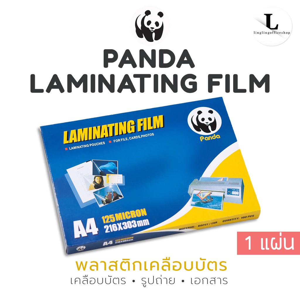 พลาสติกเคลือบบัตร ขนาด A4 125 ไมครอน 216*303 มม. แผ่นเคลือบบัตร แผ่นเคลือบ