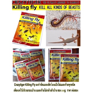 Crazytiger Killing Fly ผงกำจัดแมลงสัตว์ ผงแป้งไล่แมลงร้ายทุกชนิด แมลงร้ายไม่กล้าเข้าบ้าน ซอง 100g. ราคา ต่อซอง