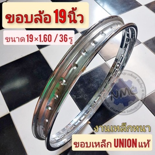 ขอบล้อ 19 นิ้ว ขอบเหล็ก19 × 1.60ขอบล้อเหล็ก วงล้อรถจักรยานยนต์ ขอบล้อรถมอเตอร์ไซค์ 19 นิ้ว ขอบล้อเหล็ก 19×1.60 ขนาด36รู