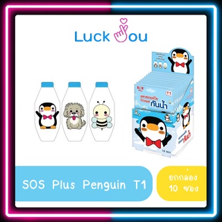 [ยกกล่อง10ซอง] SOS Plus Penguin T1 บรรจุ 6 แผ่น/ซอง เอสโอเอส พลัส เพนกวิน พลาสเตอร์ ปิดแผล ลายน่ารัก