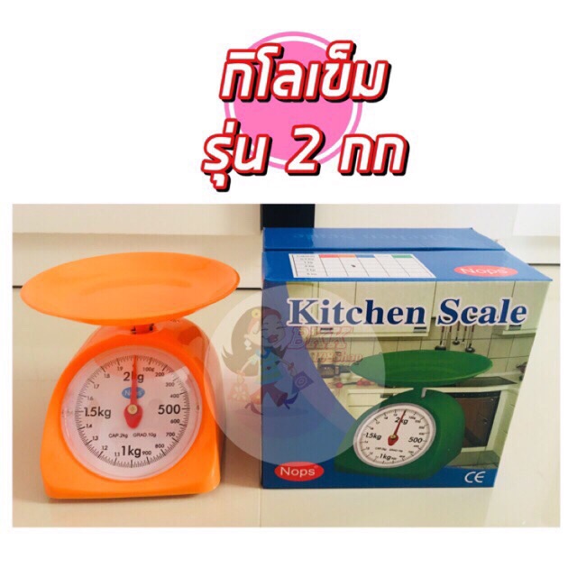 ตาชั่ง ขนาด 1 / 2  กิโลกรัม เครื่องชั่งสปริง เครื่องชั่งเบเกอรี่ สูตรอาหาร ในครัวเรือน