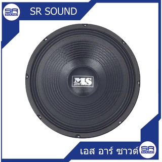 MS SOUND MS1235 300W ดอกลำโพง 12 นิ้ว (ราคาต่อ 1 ดอก )