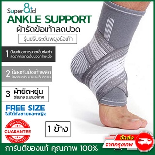 Super8id ankle support ผ้าพันข้อเท้า ที่รัดข้อเท้า สายรัดข้อเท้า ผ้าล็อคข้อเท้า สนับข้อเท้า ลดการกระแทก Freesize