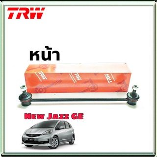 ลูกหมากกันโคลง หน้า HONDA Jazz GE ฮอนด้า นิวแจ๊ส หน้า ยี่ห้อ TRW รหัสสินค้า JTS7733 (จำนวน 1 ข้าง)