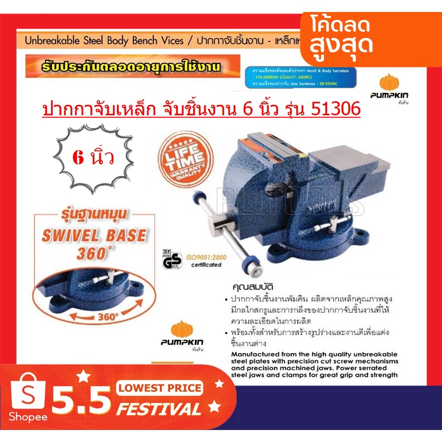 PUMPKIN ปากกาจับชิ้นงาน - เหล็กเหนียว6” 53106 (รุ่นฐานหมุน) ***
