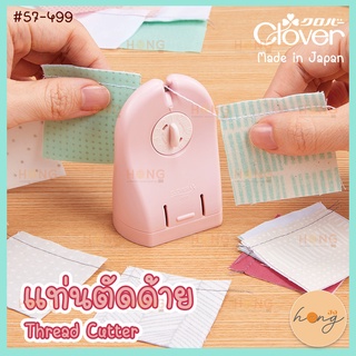 แท่นตัดด้าย Clover Thread Cutter Stand 57-499