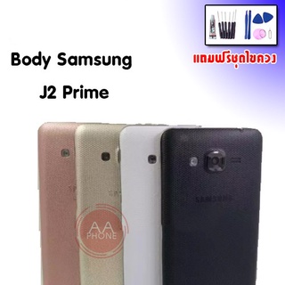 บอดี้ J2prime บอดี้J2prime เคสกลาง+ฝาหลังJ2prime Body J2prime บอดี้Samsung J2prime เคสกลาง+ฝาหลัง+ปุ่มเพิ่มเสียงลดเสียง