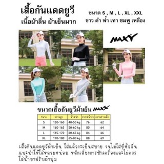 เสื้อคอเต๋าผ้าเย็น MAXY