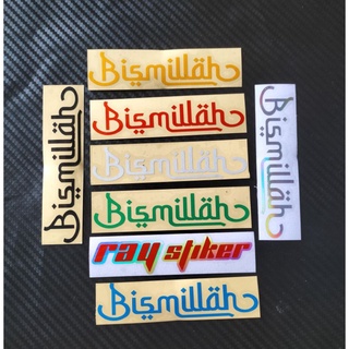 สติกเกอร์ตัด Bismillah