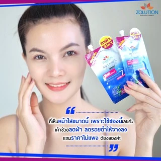 [ 1 ซอง ] โซลูชั่น เมลาสม่า เคลียร์ ครีม เอ็กซ์ตร้า Zolution Melasma Clear Cream EXTRA 13 กรัม