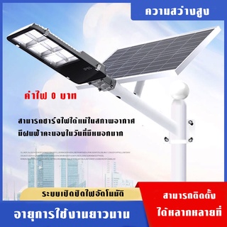 ไฟถนนโซล่าร์เซลล์ ไฟโซล่าเซลล์   Solar light LED  โคมไฟถนน กันน้ำ การควบคุมแสงอัจฉริยะ  สว่างนาน 10-14 ชั่วโมง