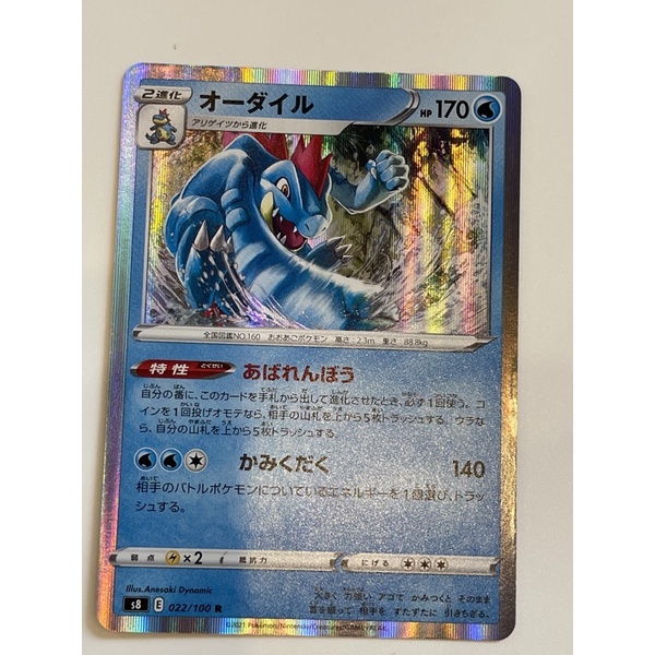 Feraligatr Pokemon Card TCG Japan