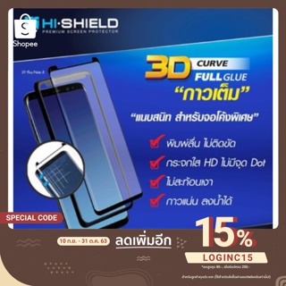 ฟิล์มกระจกกาวเต็ม Hi shiled แท้100% มีประกัน3เดือน Samsung /Huawei /S8/S8+/S9/S9+/Mate 20 pro/Note8/Note9/P40 pro