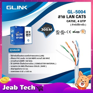 GLINK สาย LAN CAT5E,4TPUยาว 305 M. ใช้งานภายนอก รุ่น GL5004 สีขาว