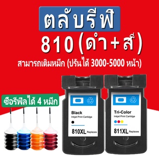 Canon 810 811 หมึก pg810xl cl811xl ตลับหมึกรีฟิลเข้ากันได้สำหรับ iP2770 iP2772 MP237 MP245 MP258 MP268 MP276 MP287