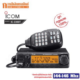 ICOM วิทยุสื่อสาร Walkie Talkie รุ่น IC-2300T สีดำ