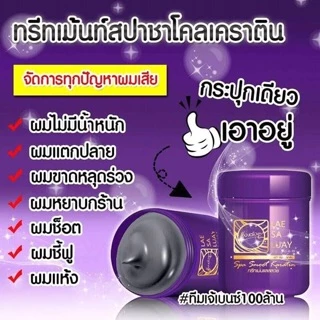 ทรีมเม้นท์แลสลวย ชาโคล้นท่อเคราตินเข้มข้น*ของแท้100%