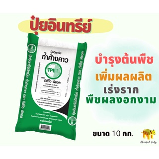 ปุ๋ยอินทรีย์เม็ดตราถ้ำค้างคาว ขนาด 10 กก. บำรุงพืช บำรุงดิน …