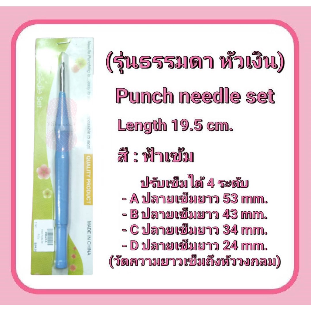 เข็มปัก เข็มปากกาปักผ้า Punch needle set 19.5cm. #เข็มปักไหมพรม มี 3 รุ่น - รูปที่ 3