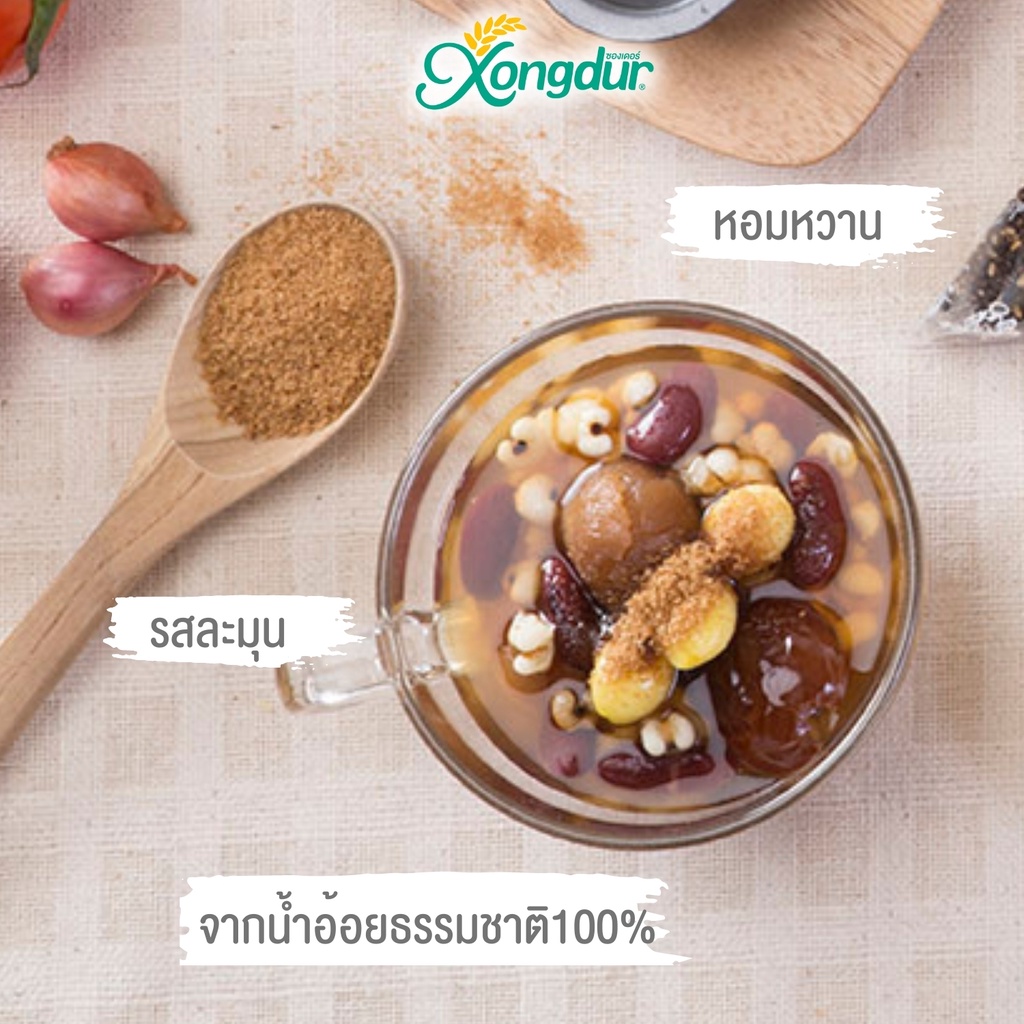 Xongdur น้ำตาลทรายแดง ขนาด 500 กรัม ตรา ซองเดอร์ - รูปที่ 2