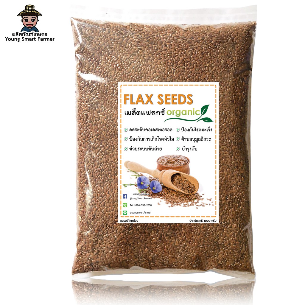 Brown Flaxseeds เมล็ดแฟลกซ์ สีน้ำตาล 1 Kg. Shopee Thailand