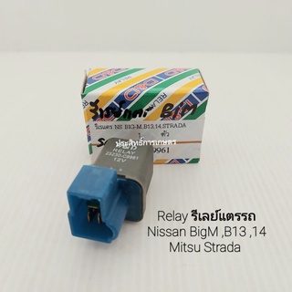 Relay รีเลย์แตร Nissan BigM,B13,14 / Mitsu Strada  25230-C9961