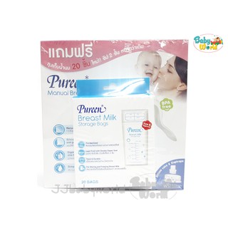 ปั๊มนม Pureen แบบคันโยก แถมถุงเก็บน้ำนมในกล่อง