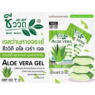 เจลว่านหางจระเข้ ชีววิถี Aloe Vera Gel บำรุงผิวหน้า ไม่มีสี ไม่มีกลิ่น แบบซองฝาหมุน 20กรัม