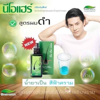 ❌จัดโปร 380 บาท ห้ามพลาด[รับตรงจากบริษัท]❌ของแท้/พร้อมส่ง นีโอ แฮร์ Neo Hair Lotion เซรั่ม