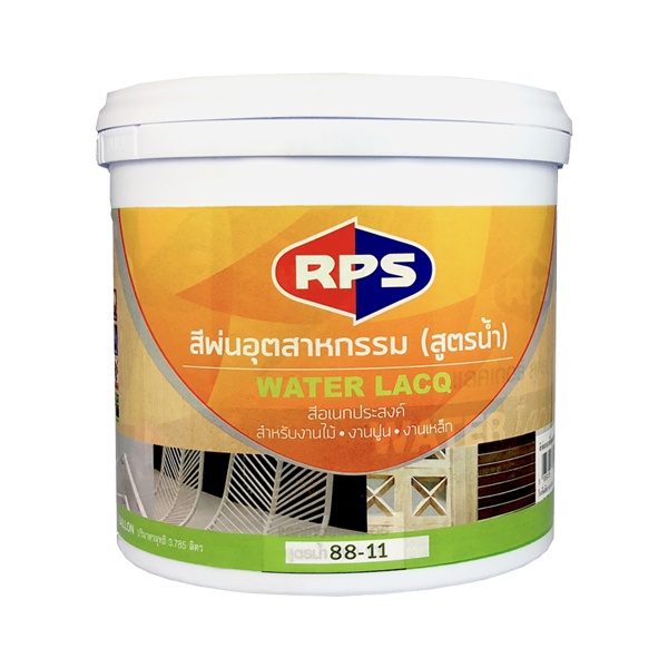 rps 1/4 gl สีพ่นทับหน้าอุตสาหกรรม สูตรน้ำ สีรองพื้นอุตสาหกรรม สูตรน้ำ ดำ / ขาว