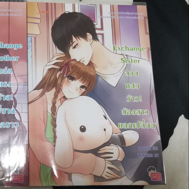 Exchange sister สวย แสบ ว้าว น้องสาวแลกเปลี่ยน