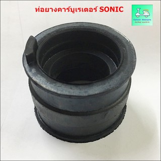 ท่อยางคาร์บูเรเตอร์ SONIC เดิม ( รุ่นหนาพิเศษ )