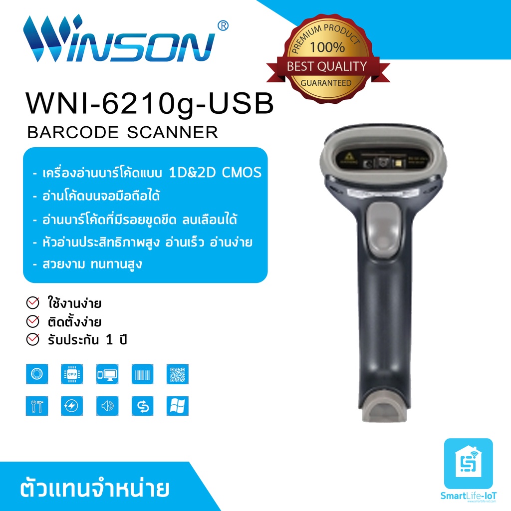 WINSON เครื่องอ่านบาร์โค้ด รุ่น WNI-6210g-USB 1D &amp; 2D (Barcode Scanner) พร้อมสายUSB