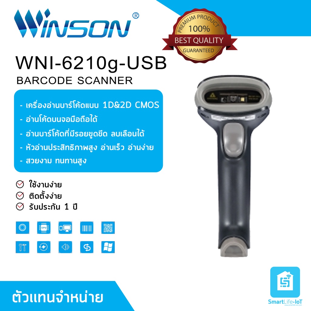 WINSON เครื่องอ่านบาร์โค้ด รุ่น WNI-6210g-USB 1D & 2D (Barcode Scanner) พร้อมสายUSB